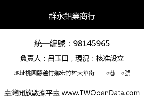 群永鋁業商行