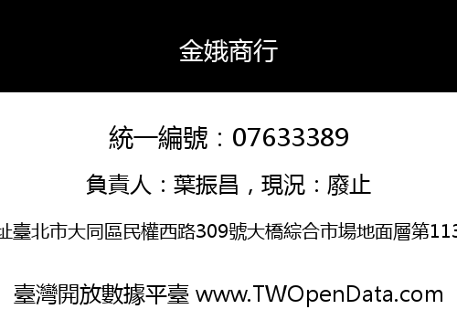 金娥商行