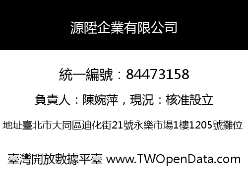 源陞企業有限公司