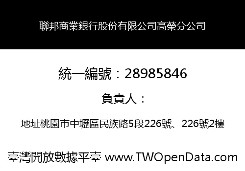 聯邦商業銀行股份有限公司高榮分公司