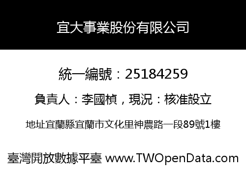 宜大事業股份有限公司