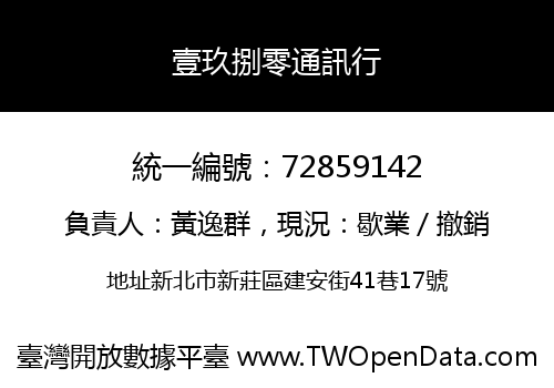 壹玖捌零通訊行