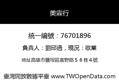 美霖行