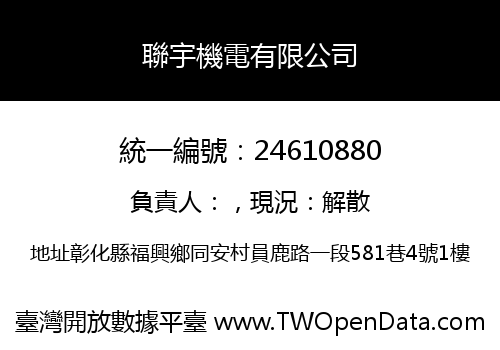 聯宇機電有限公司