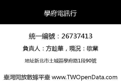 學府電訊行