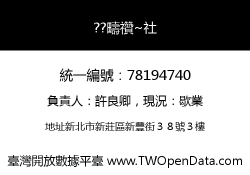 ??疇禶~社