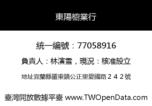 東陽櫥業行