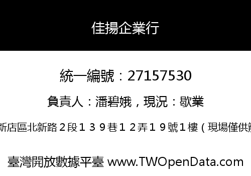 佳揚企業行