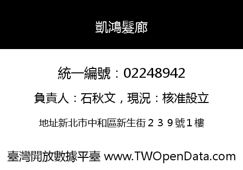 凱鴻髮廊