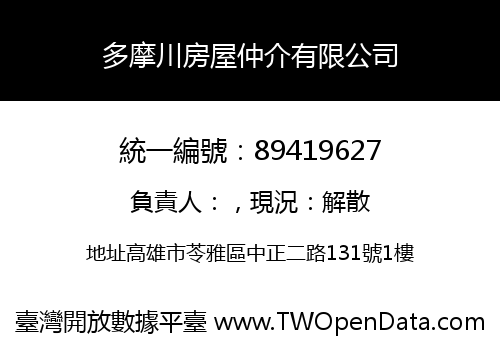 多摩川房屋仲介有限公司