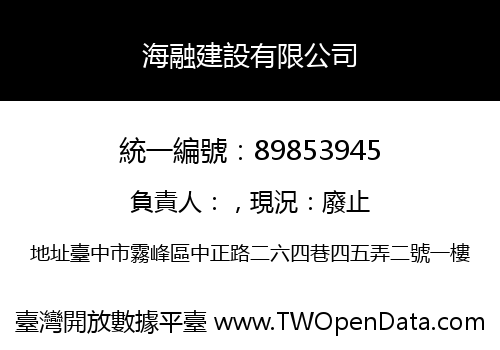 海融建設有限公司