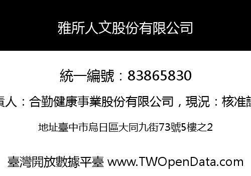 雅所人文股份有限公司