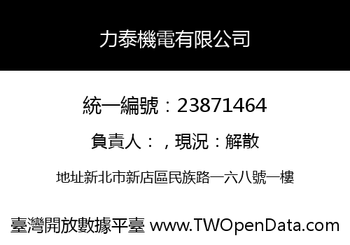 力泰機電有限公司