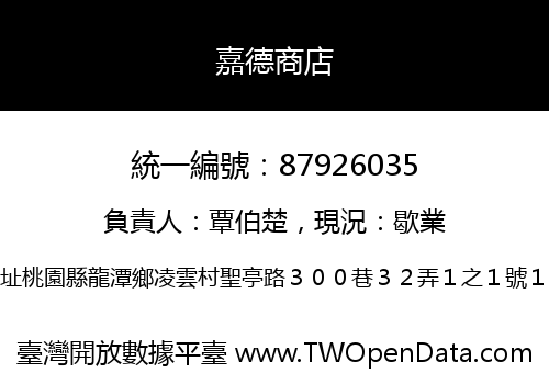 嘉德商店