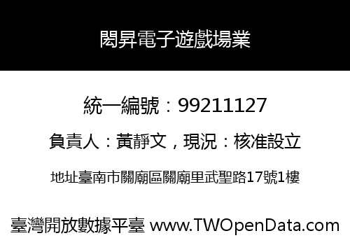 閎昇電子遊戲場業