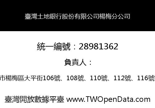 臺灣土地銀行股份有限公司楊梅分公司