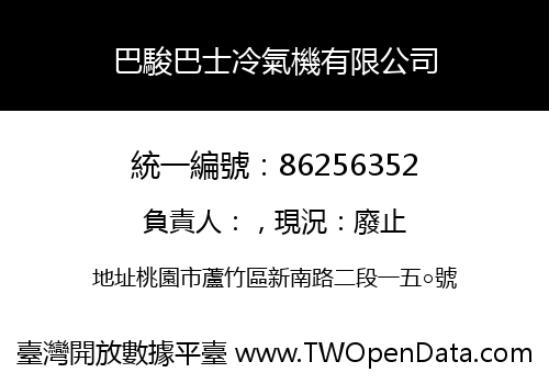 巴駿巴士冷氣機有限公司
