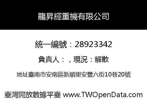 龍昇輝重機有限公司