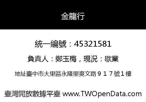 金龍行