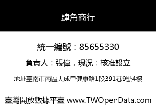 肆角商行