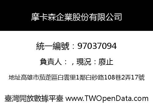 摩卡森企業股份有限公司