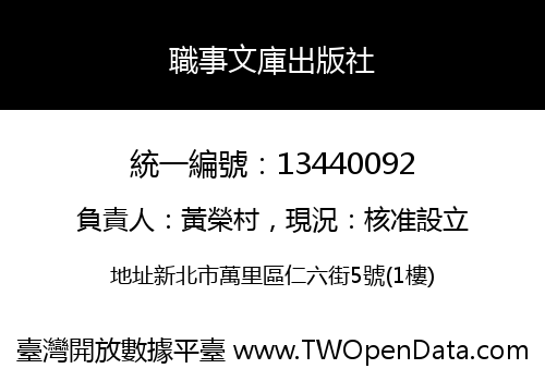 職事文庫出版社