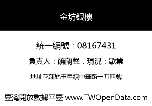 金坊銀樓