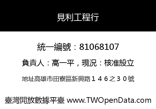 見利工程行