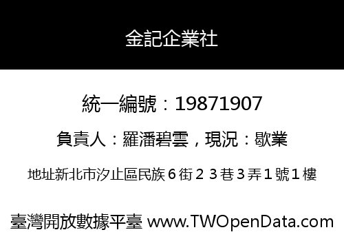 金記企業社
