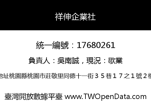祥伸企業社