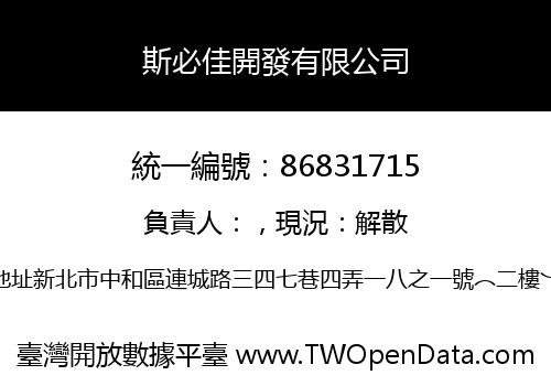 斯必佳開發有限公司