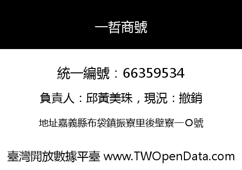 一哲商號