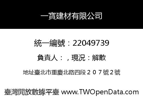 一寶建材有限公司