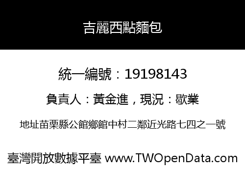 吉麗西點麵包