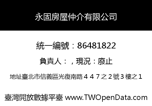 永固房屋仲介有限公司