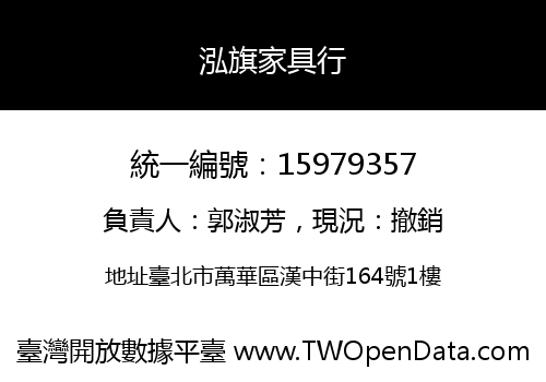 泓旗家具行