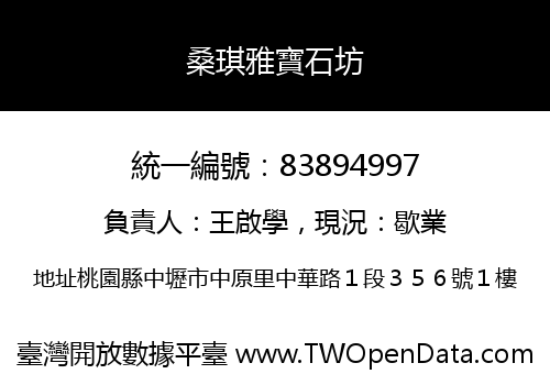 桑琪雅寶石坊