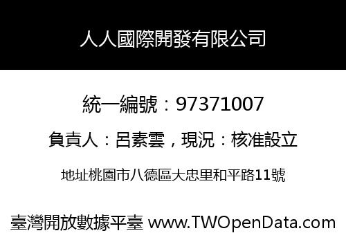 人人國際開發有限公司
