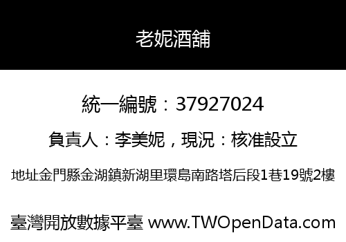 老妮酒舖