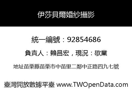 伊莎貝爾婚紗攝影