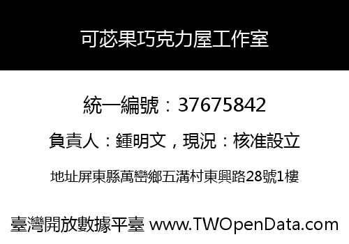 可苾果巧克力屋工作室
