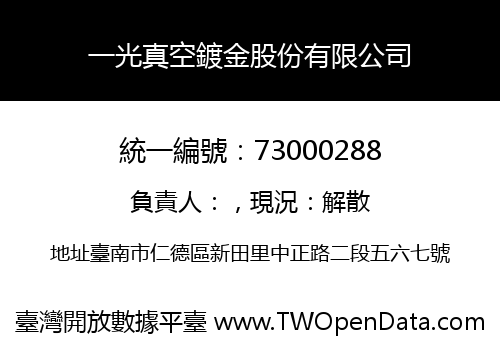 一光真空鍍金股份有限公司