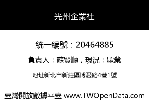 光州企業社
