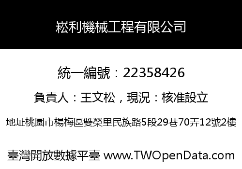 崧利機械工程有限公司