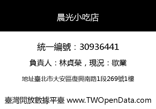 晨光小吃店