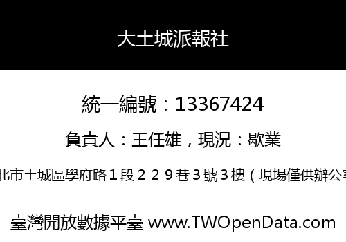 大土城派報社