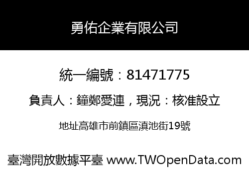 勇佑企業有限公司