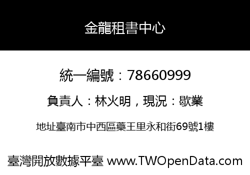 金龍租書中心