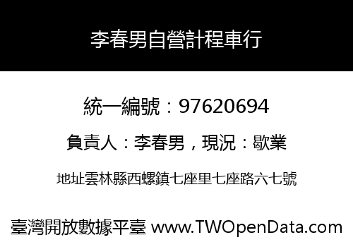 李春男自營計程車行