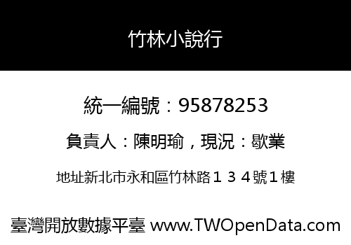竹林小說行